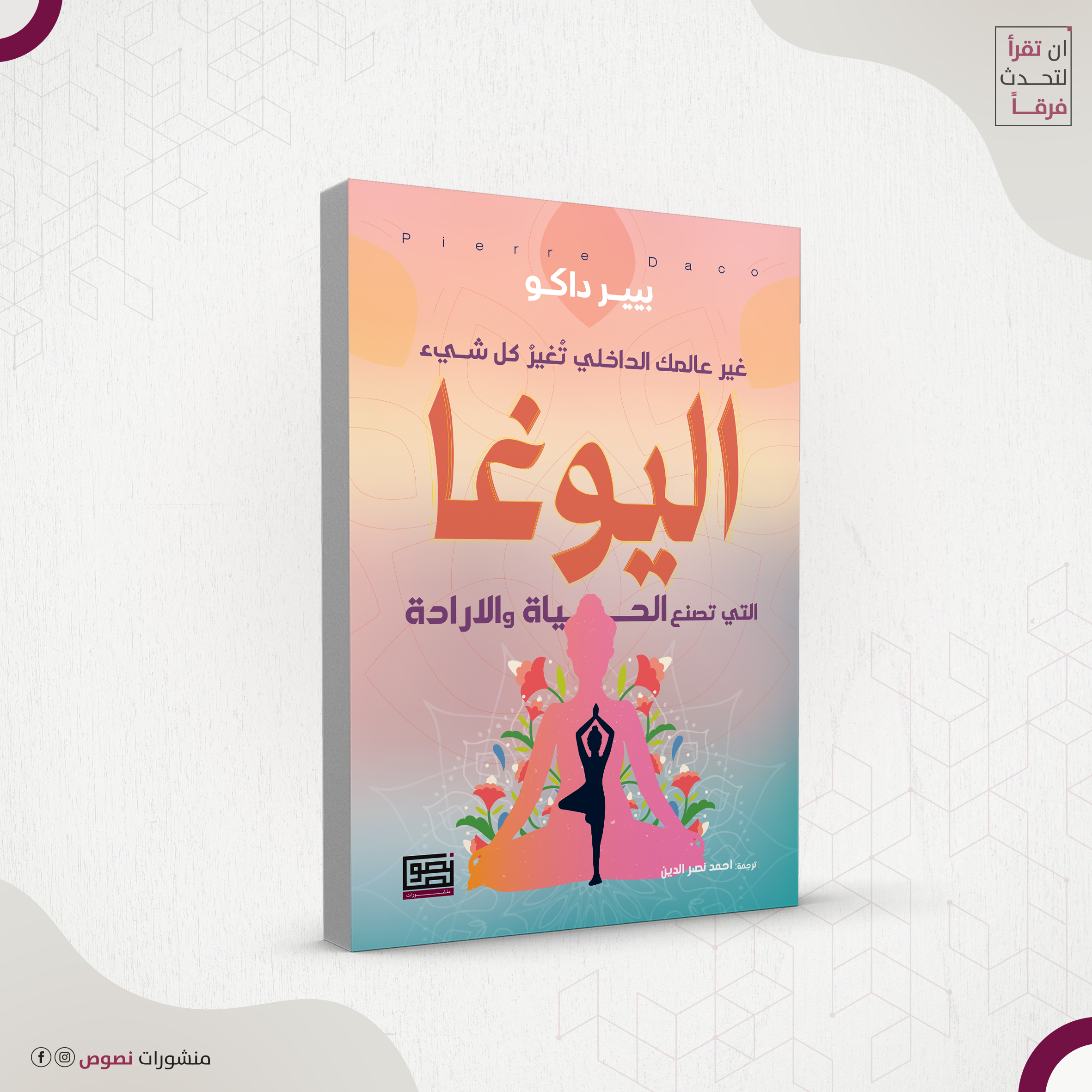 اليوغا التي